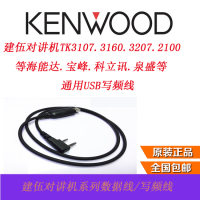 通用型宝锋 建伍对讲机TK-3207/3107写频线USB接口 低价促销包邮