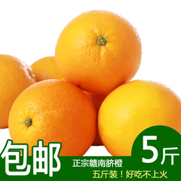 橙子 赣南脐橙5斤包邮农家现摘 原生态孕妇新鲜水果 寻乌甜橙子