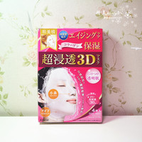 日本代购kanebo嘉娜宝肌美超精侵透高保湿补水3D面膜4枚入粉色装