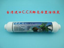 冲冠正品台湾原装CCK椰壳后置活性炭 T33 改善口感 再次杀菌