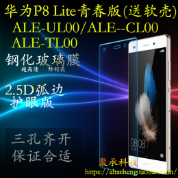 华为P8 Lite青春版手机贴膜ALE-UL00-TL00-CL00钢化玻璃膜屏保膜