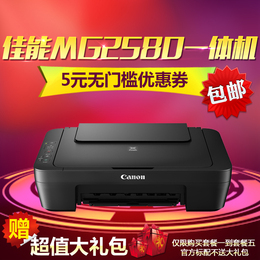 canon佳能打印机一体机MG2580s彩色喷墨打印复印扫描照片学生家用