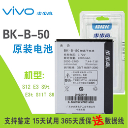 步步高vivos9电池 s9t s11t s12 e3手机电池BK-B-50原装电池 正品