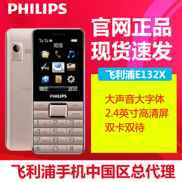 【送电源】Philips/飞利浦 E132X功能双卡双待大字直板老人手机
