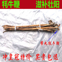 正品西藏牛鞭传统滋补养生 特价35元/根 约115g/根