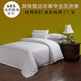 60支全棉酒店被套单件 宾馆床上用品批发 纯棉纯白色床品被单被罩