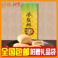 维格饼家 5入凤梨酥小礼盒装台湾进口糕点特产清真食品 包邮