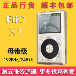 分期0首付 Fiio/飞傲X1 HIFI 无损音乐播放器便携发烧mp3 现货