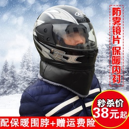 男士摩托车头盔女士电动车头盔全覆式全盔防雾保暖冬盔冬季安全帽