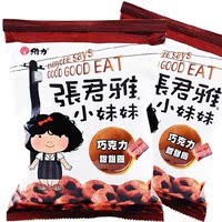 台湾进口零食品 张君雅小妹妹巧克力味甜甜圈 休闲小吃草莓甜甜圈