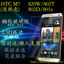 HTC One M7手机屏保贴膜820W/802T/802D/801e防爆防刮钢化玻璃膜