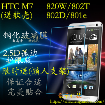 HTC One M7手机屏保贴膜820W/802T/802D/801e防爆防刮钢化玻璃膜