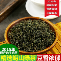 崂山绿茶春茶2015正宗崂山茶豆香味炒青绿茶高山云雾有机绿茶500g