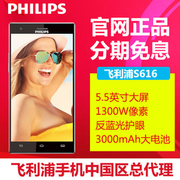 【送移动电源礼包】Philips/飞利浦 S616 移动4G双卡双待智能手机