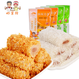 北京特产【好食坊】椰丝麻薯豆沙味抹茶味零食品台湾风味零食500g