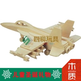 四联 立体拼图3D木质儿童益智玩具手工拼装模型F18飞机系列3-6岁