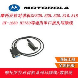 摩托罗拉GP328/GP338/GP340/PTX760 串口写频线特价促销全国包邮