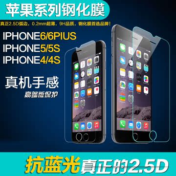 苹果iphone6钢化玻璃膜iphone4S前后背膜plus高清防刮5S4.7抗蓝光