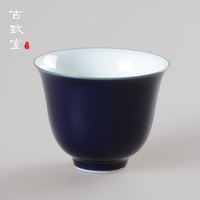 【古致堂】景德镇老霁蓝色釉祭蓝茶杯品茗杯闻香杯普洱杯茶具新品