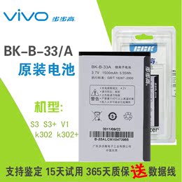 VIVOs3+电池 vivo S3电池 步步高v1 BK-B-33A K302+原装手机电池