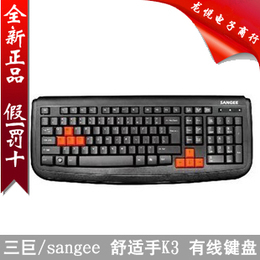 【一年换新】三巨/sangee 舒适手K3 超薄有线键盘