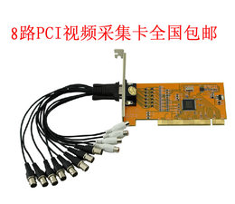 8路摄像头音视频采集卡高清监控器材及系统P2P远程手机监控卡PCI