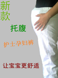 托腹孕妇护士工作裤白色大码松紧腰孕妇护士裤包邮护士服 帽 定做