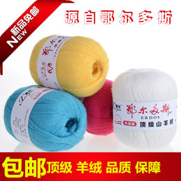 鄂尔多斯羊绒线正品特价纯山羊绒手编机织中细毛线宝宝线羊毛线