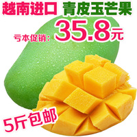 越南进口青皮玉芒果热带新鲜水果包邮5斤装PK胜攀枝花凯特芒果