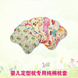 儒锦源婴儿定型枕专用换洗纯棉枕套1201定型枕纯棉原装款卡通枕套