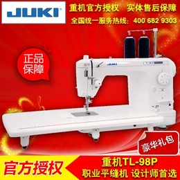 JUKI重机缝纫机 工作室 服装设计师首选  职业平缝机重机TL-98P