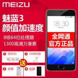 【送大礼包】 Meizu/魅族 魅蓝3 全网通4G智能手机S note E 正品