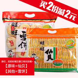 旺旺仙贝雪饼米饼400g 膨化休闲小吃零食食品儿童饼干甜点糕点