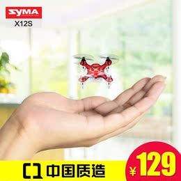 syma司马航模X12S 迷你四轴飞行器无人机遥控飞机儿童玩具模型