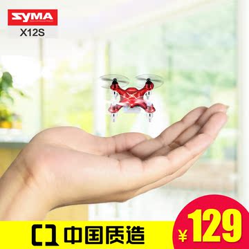 syma司马航模X12S 迷你四轴飞行器无人机遥控飞机儿童玩具模型