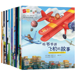 全套17本麦当劳中国开心乐园餐官方选用图书《GOGO世界旅行》早教