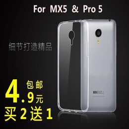 新款魅族MX5手机壳五代pro5硅胶透明保护套外壳软抗摔潮男女包邮