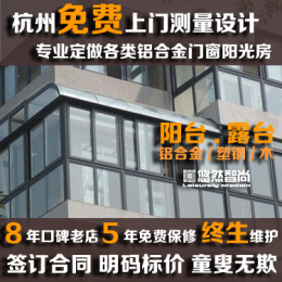 杭州定制做断桥铝铝合金门窗窗户玻璃窗户阳台窗户露台窗户