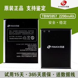 天语Touch3电池 TOU CH3/3C/5原装电池 TBT5957手机电池 现货正品