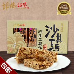 台湾维格饼家黑糖沙琪玛 特产进口下午茶休闲零食品点心年货 包邮