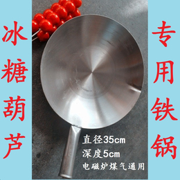 包邮老北京冰糖葫芦专用铁锅平底加厚钢熬糖工具电磁炉煤气炉通用