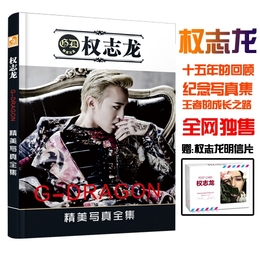 2015最新BIGBANG权志龙个人写真集 同周边专辑赠明信片海报徽章