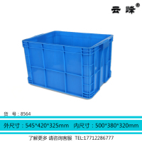 云峰 塑料周转箱 加厚储物箱55/45/35加高蓝色500/320塑料箱8564