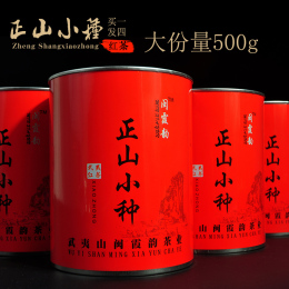 红茶正山小种茶叶武夷山桐木关红茶茶叶500g散装罐装小种礼盒装
