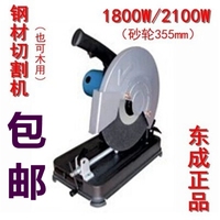 东成J1G-FF02-355/03-355型材切割机 1800W/2100W钢材机切割机