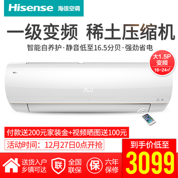 Hisense/海信 KFR-35GW/EF20A1(1P41) 大1.5匹一级变频空调冷暖