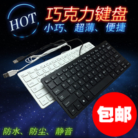 USB有线巧克力键盘超薄超小便携游戏迷你笔记本台式电脑外接键盘