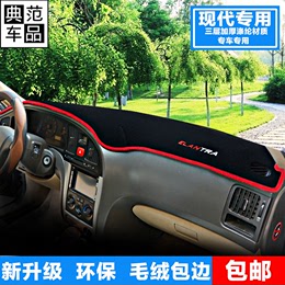 11款北京现代8八代9九代索纳塔改装专用汽车装饰中控仪表台避光垫
