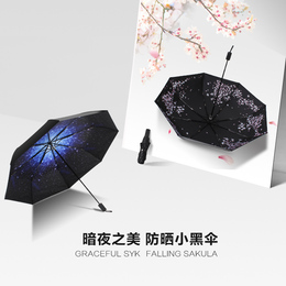 星空三折太阳伞防晒防紫外线遮阳伞男女两用自动伞黑胶折叠晴雨伞