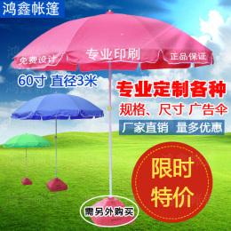 防风 户外特大号太阳伞广告伞户外休闲遮阳 沙滩伞可 印刷定制款